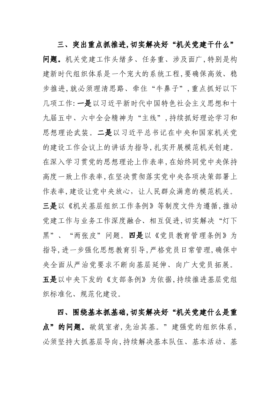 2021年机关党组织书记抓基层党建述职评议会上的讲话.docx,第4页预览