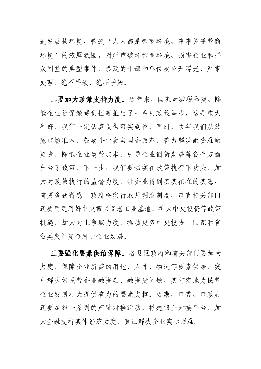 在市域内企业家座谈会上的讲话.docx,第4页预览
