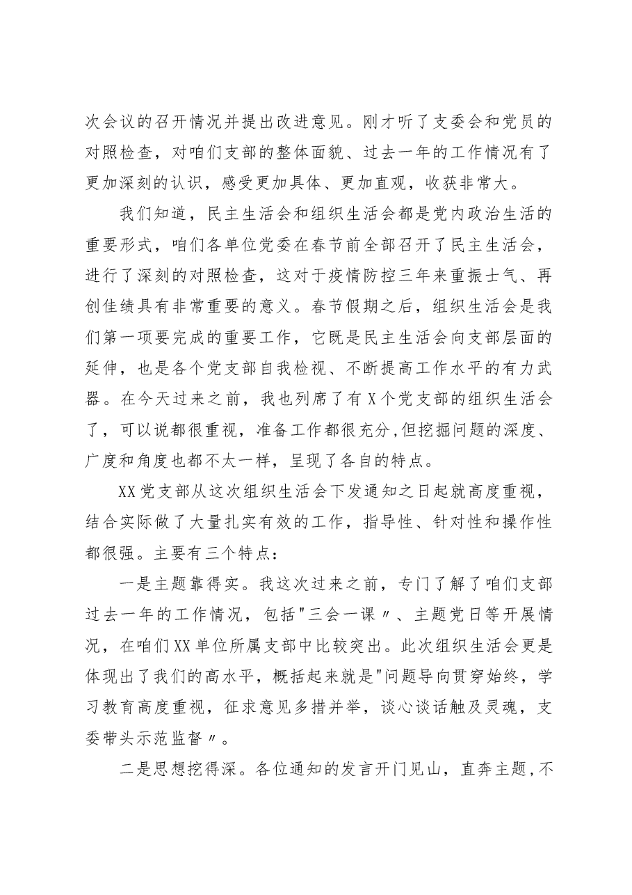 (2篇)在2023年基层党组织组织生活会和开展评议党员大会上的点评讲话.docx,第4页预览