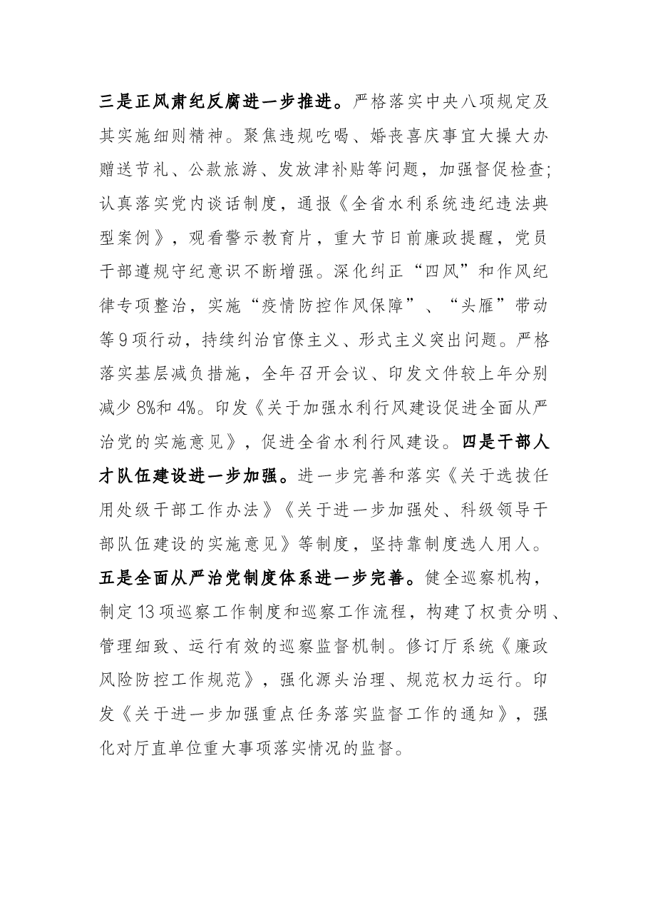 在2022年全省水利系统党风廉政建设会议上的讲话.docx,第2页预览