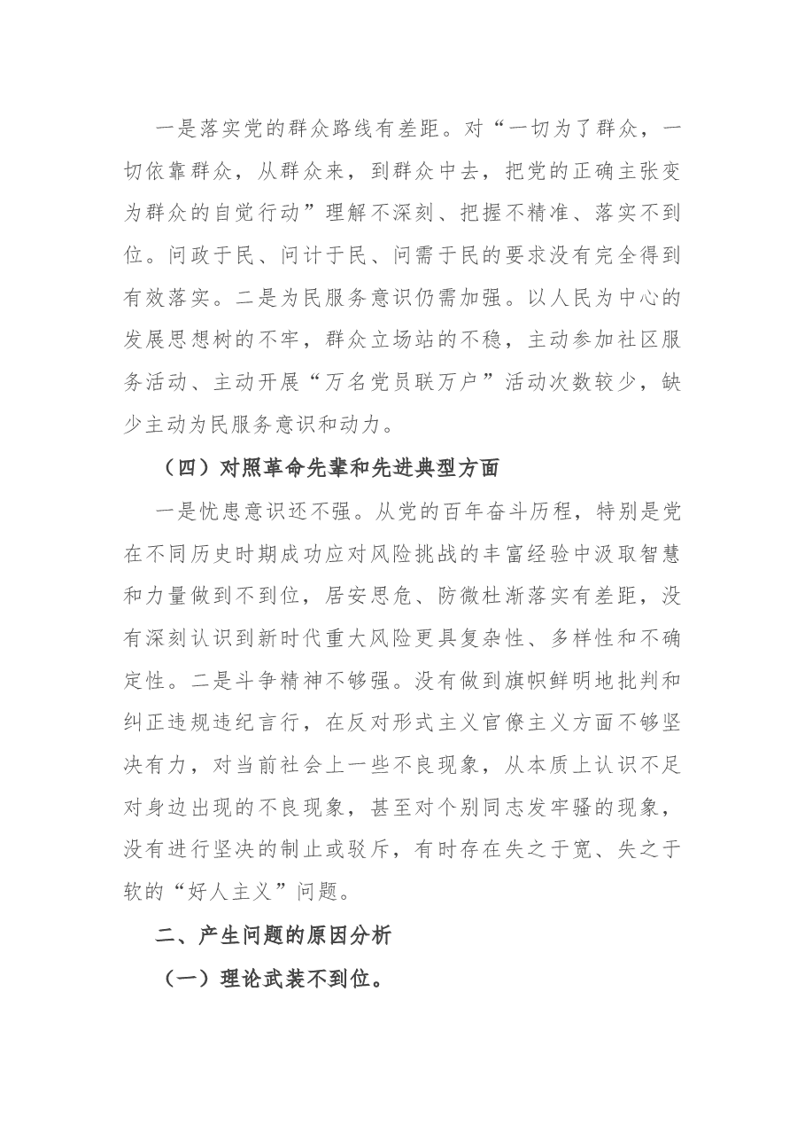 办公室党员干部2021年度组织生活会对照检查材料(四个方面).docx,第3页预览
