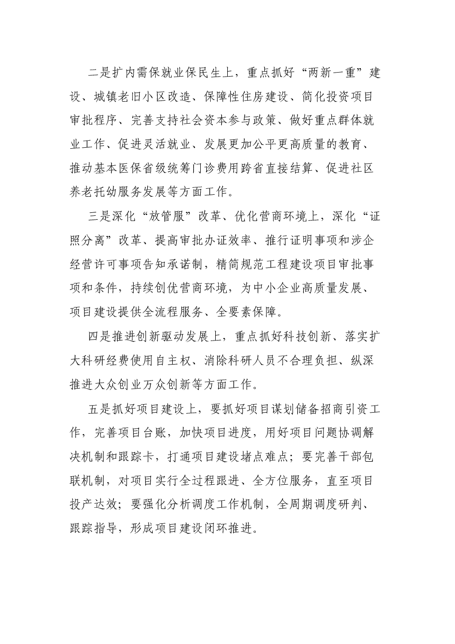 在全市“6+X”重点工作专项行动动员会上的讲话.docx,第3页预览