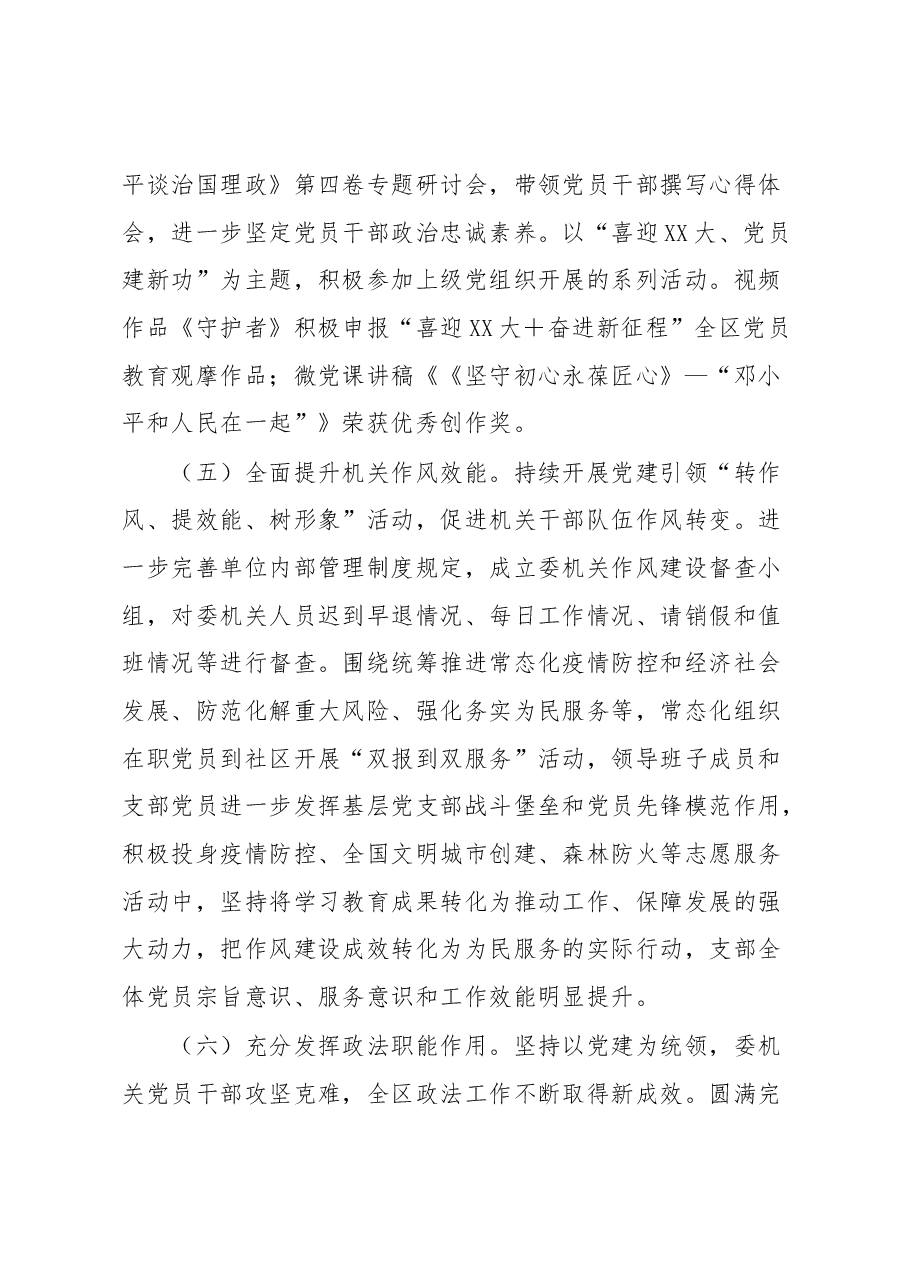书记抓基层党建工作述职报告.docx,第4页预览