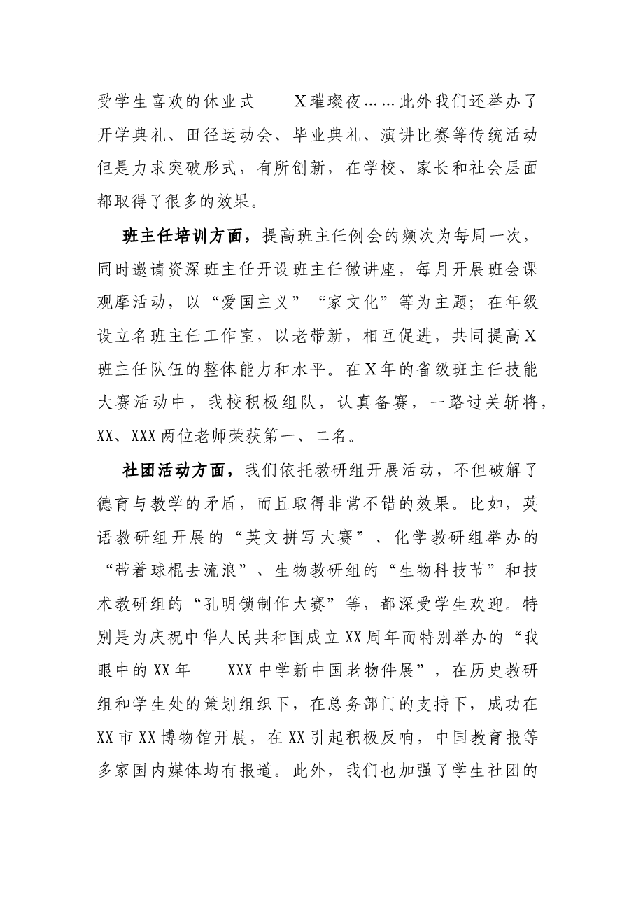 中学领导X年度述职述廉报告.docx,第3页预览