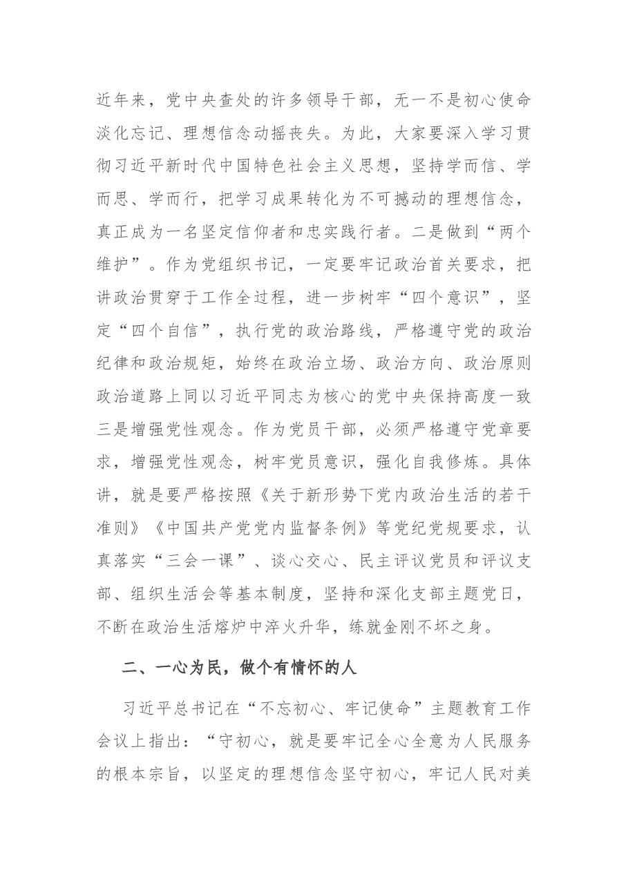 在村(社区)党组织书记培训班(第二班次)开班仪式上的讲话.docx,第2页预览