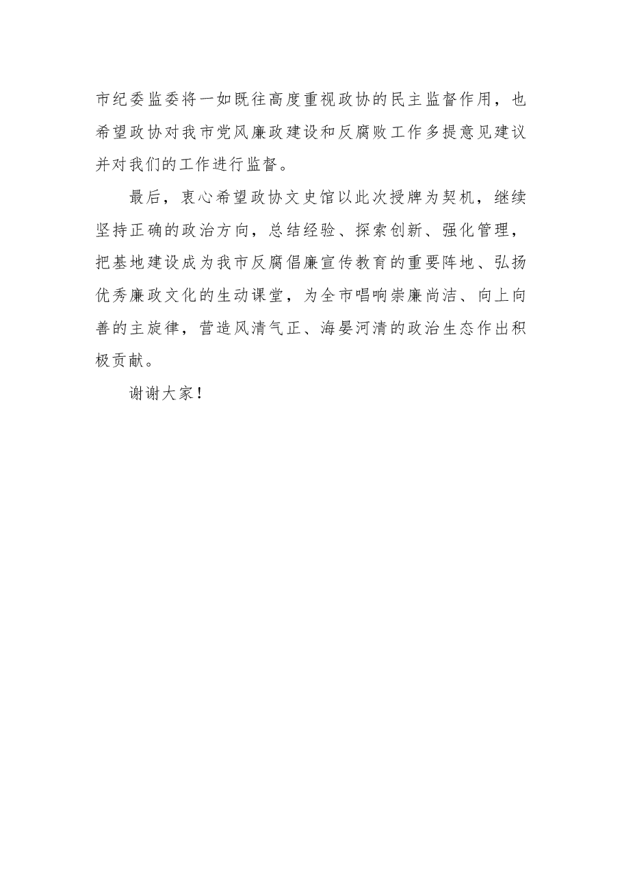 2020在廉政教育基地授牌仪式上的致辞.docx,第3页预览