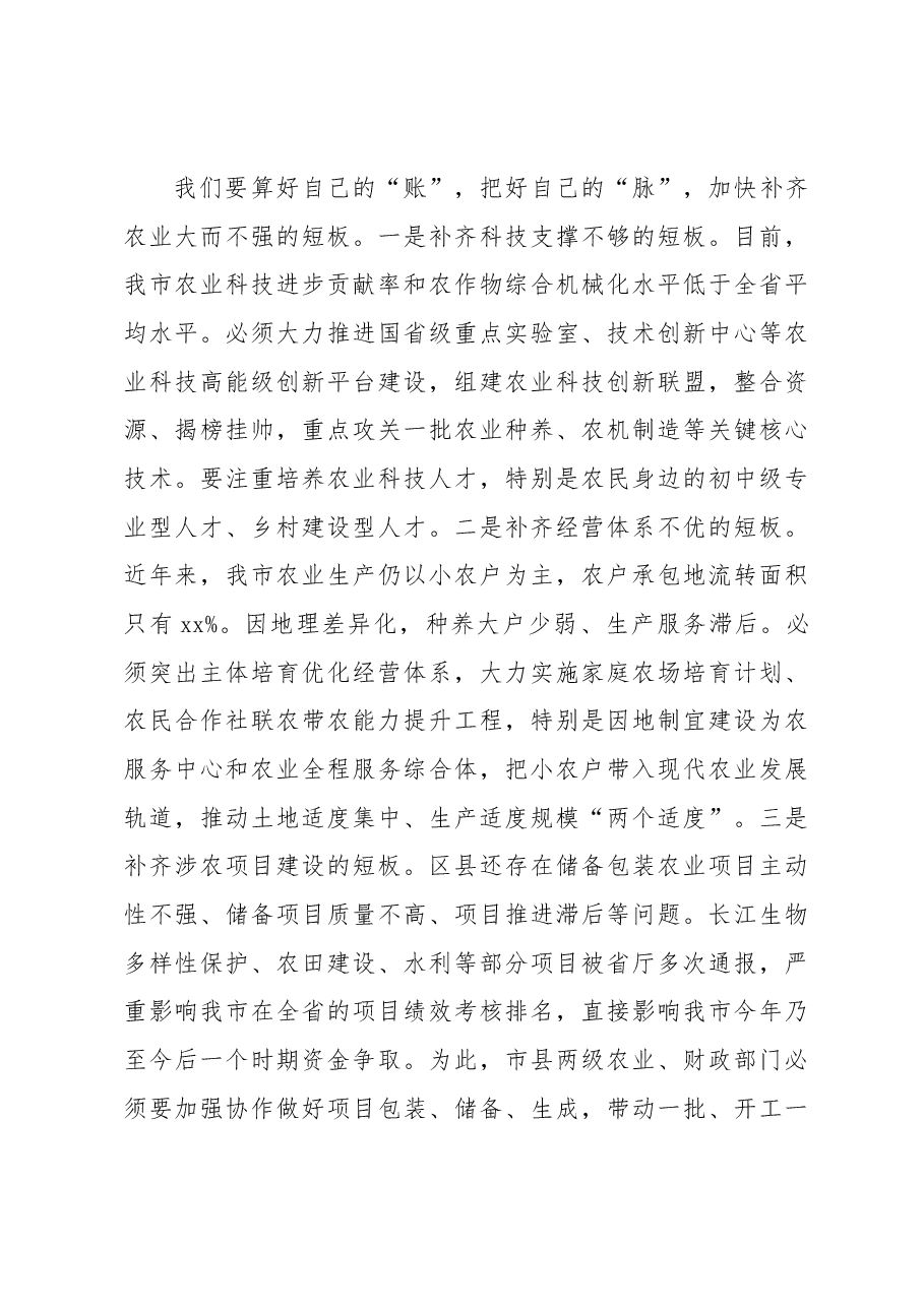 (2篇)在全市xx系统确保一季度“开门红”工作会上的讲话.docx,第4页预览