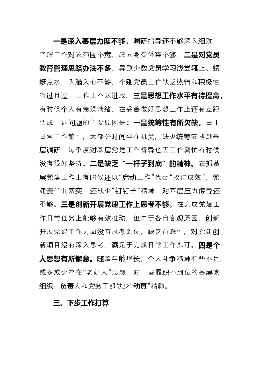 局直属机关党委书记2021年度机关党建述职报告.docx,第4页预览