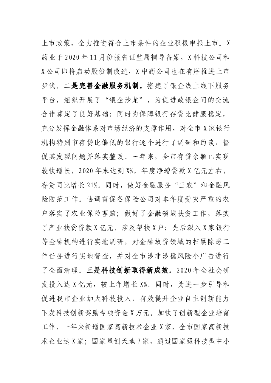 在X市挂职锻炼述职报告.docx，第3页预览