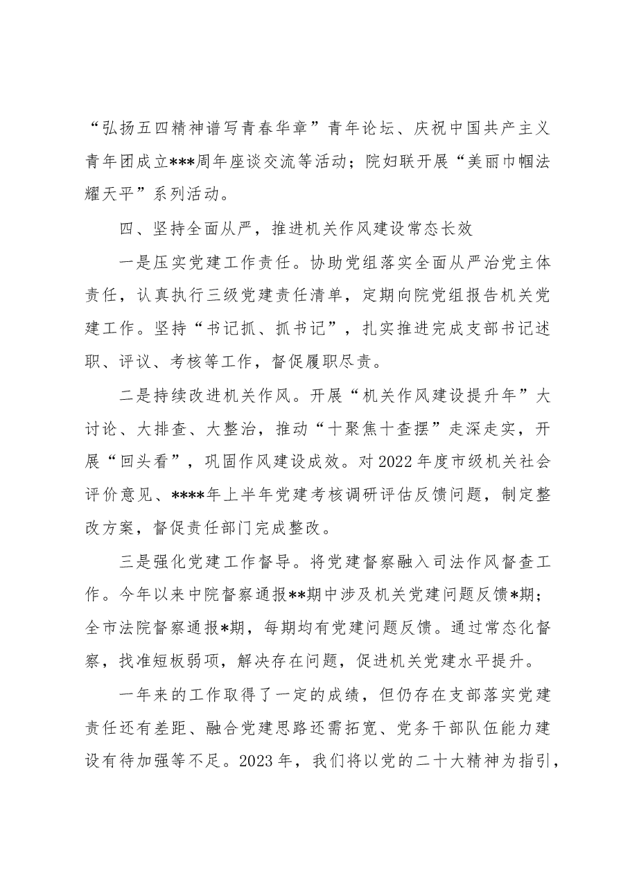 市中级人民法院机关党委书记2022年度机关党建工作述职报告.docx,第4页预览