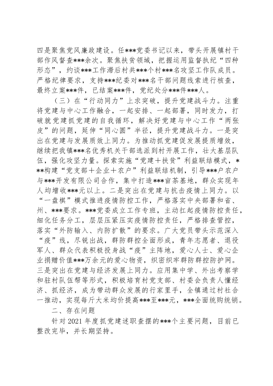 某乡镇党委书记2022年度抓党建工作述职报告.docx,第3页预览