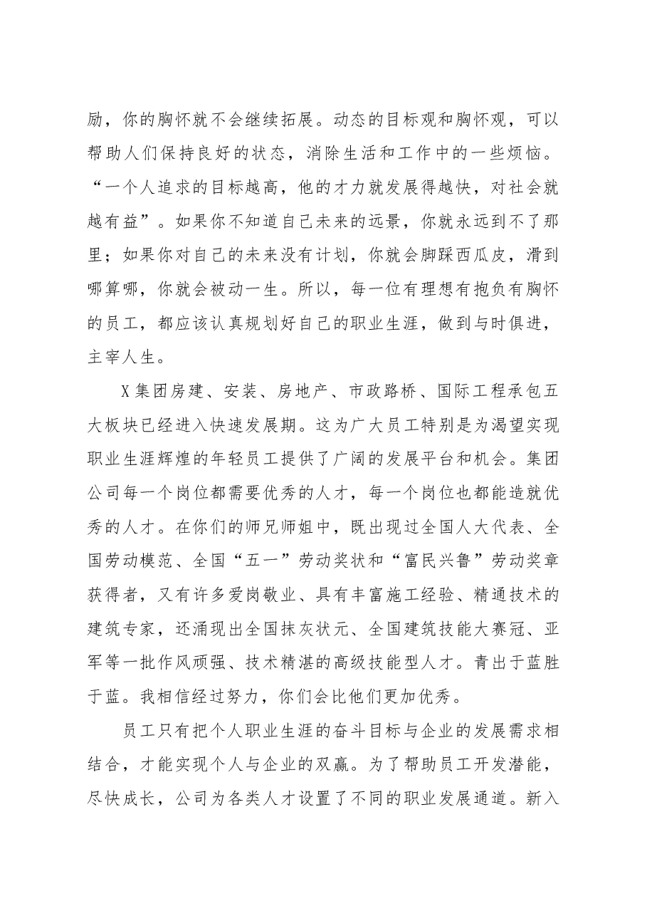 在新入职员工培训班上的讲话(公司).docx,第2页预览