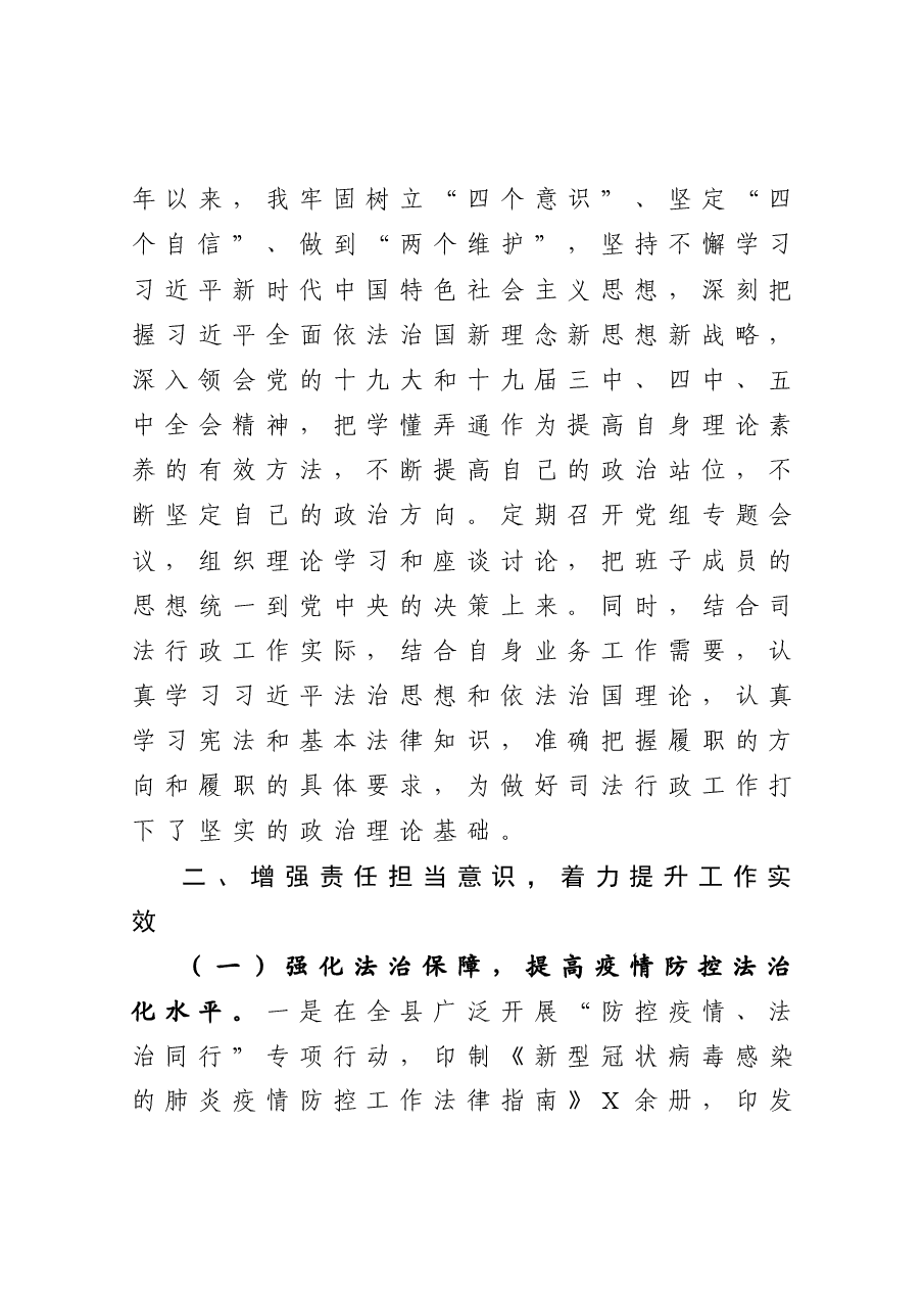 县司法局局长述职报告.docx,第2页预览