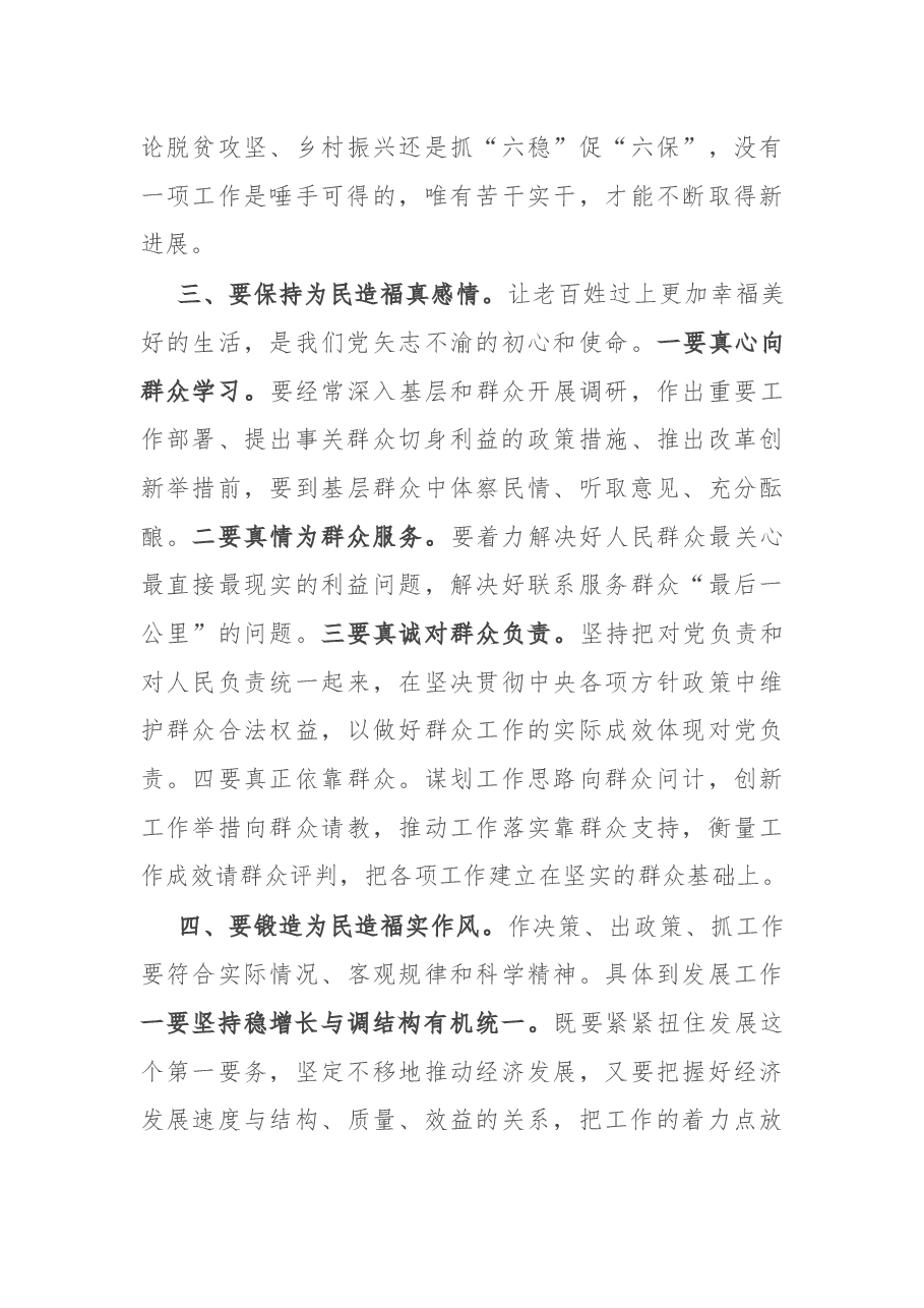 学习考察调研时发表重要讲话的研讨发言.docx,第3页预览