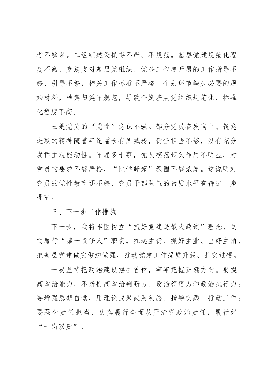 党组织书记2022年度抓基层党建述职报告.docx,第3页预览
