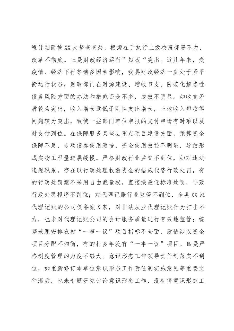 XX县财政局党组2023年度巡察整改专题民主生活会对照检查材料.docx,第3页预览