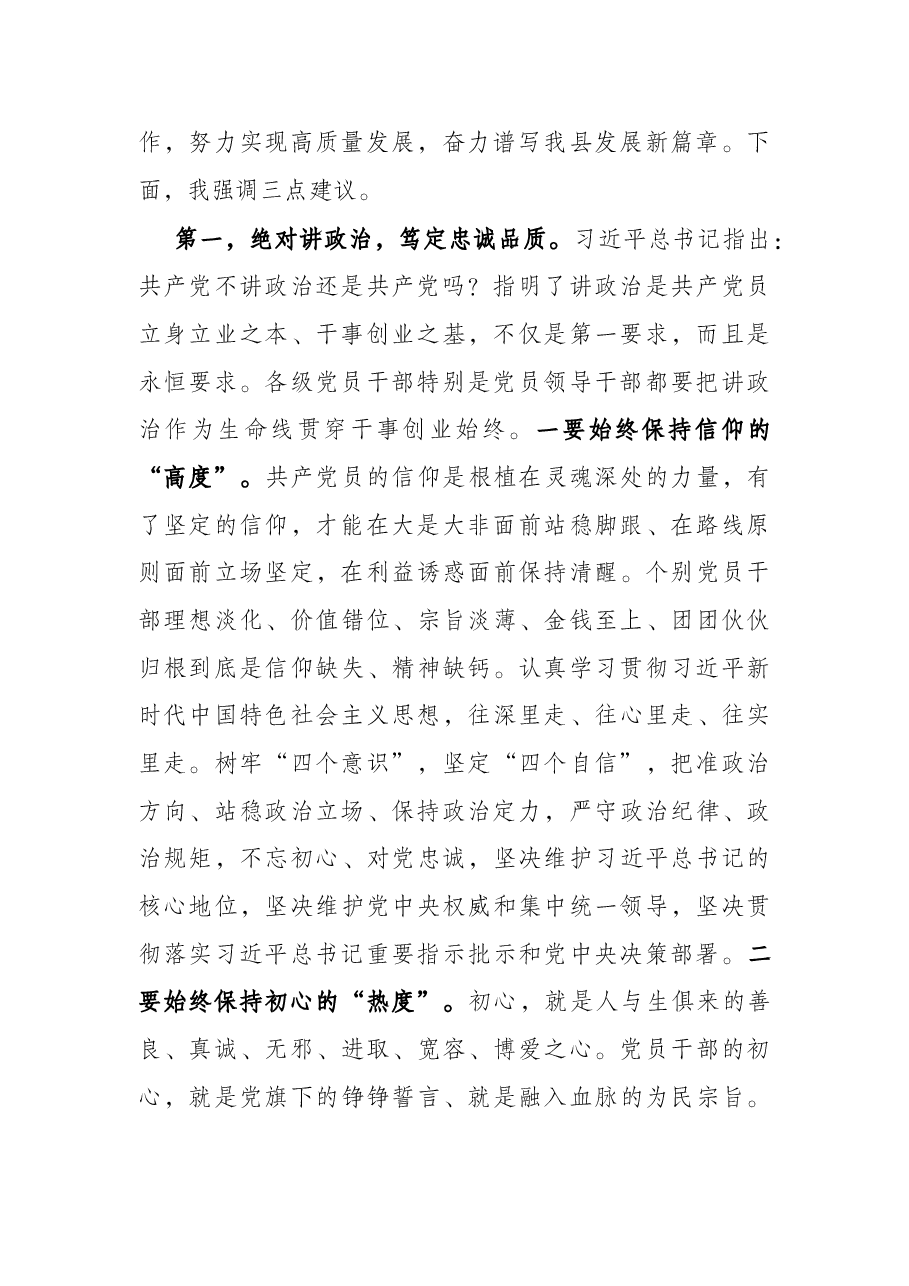 县委书记在谈心谈话会上的主持讲话.docx,第2页预览