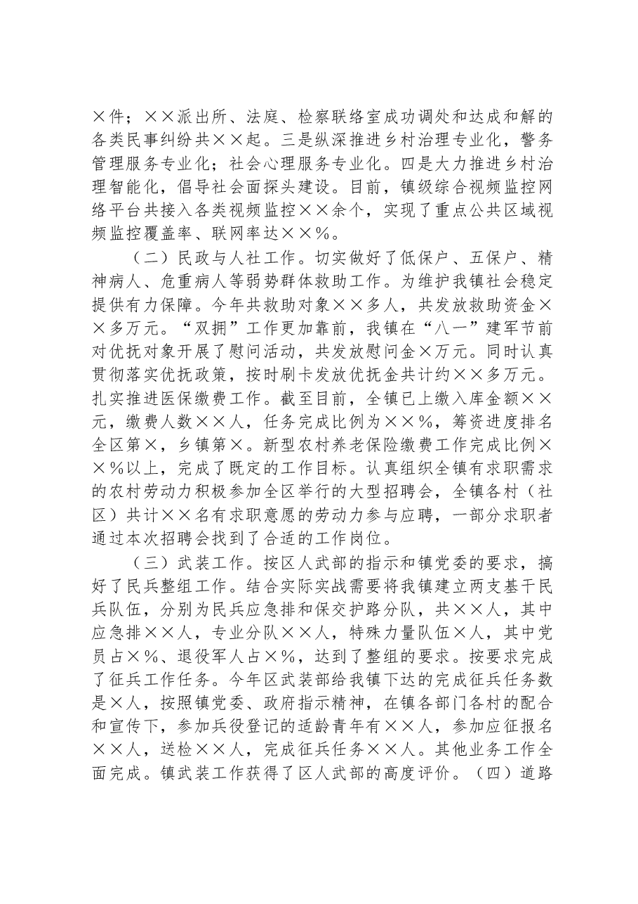 2022年乡镇政法书记(政法委员)述职述德述廉报告.doc,第3页预览
