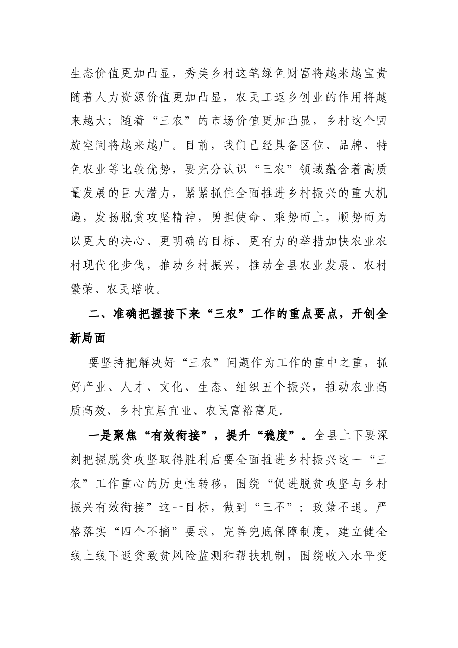 县委书记在2021年度全县农村工作会议上的讲话.docx，第4页预览