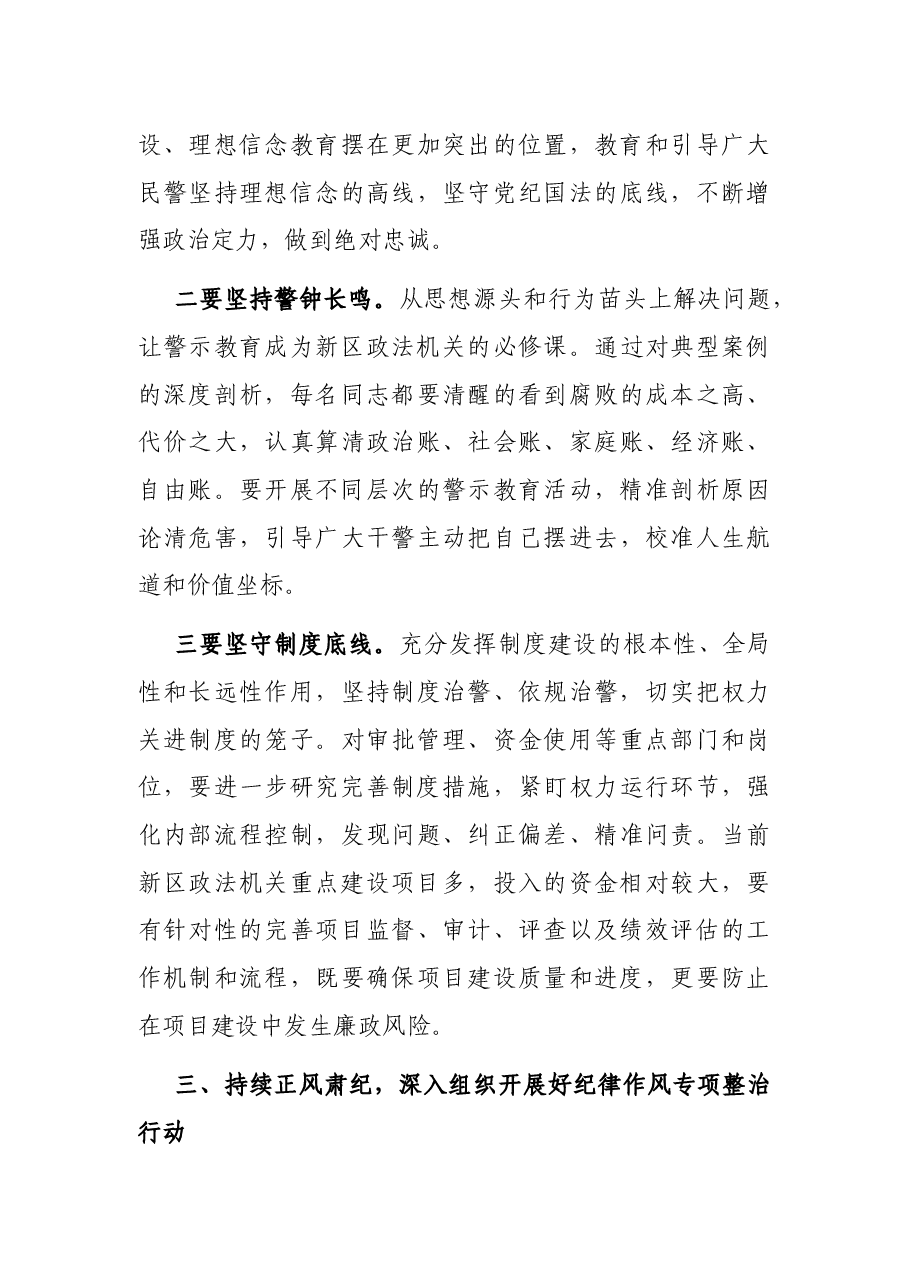 在政治性警示教育大会上的讲话提纲.docx,第4页预览