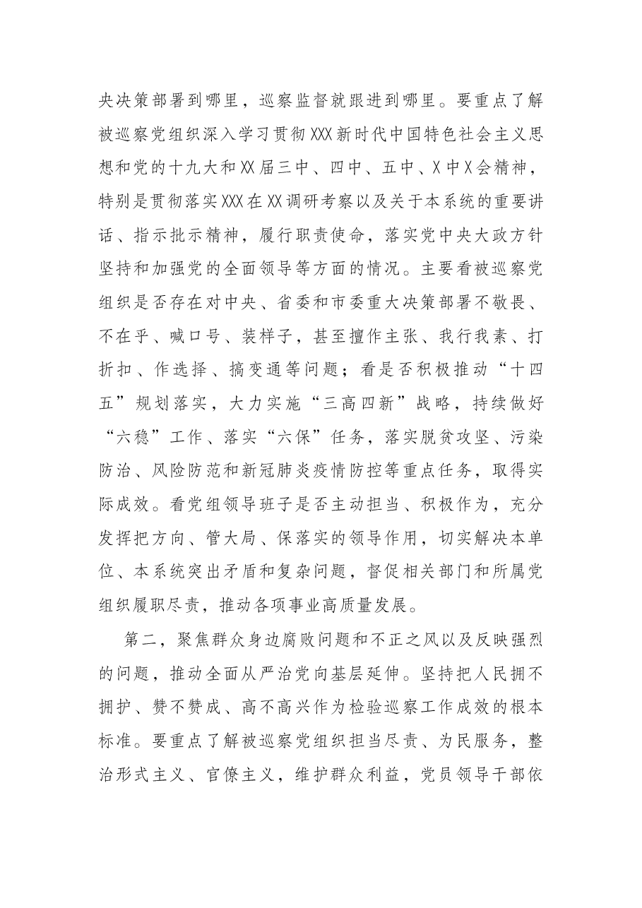巡察组组长在巡察工作动员会上的讲话.docx,第3页预览