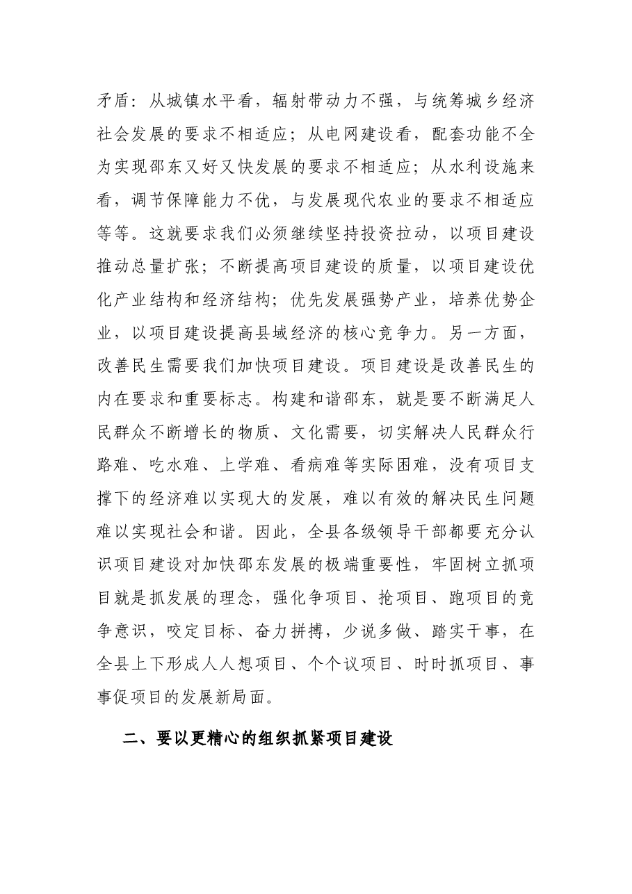 在全县重点项目建设推进会上的讲话.docx,第3页预览