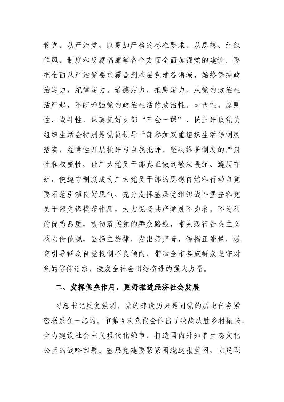 在“七一”基层党建调研座谈会上的讲话.docx,第4页预览