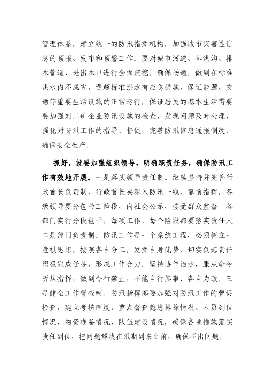 在全市防汛工作会议上的讲话.docx,第4页预览