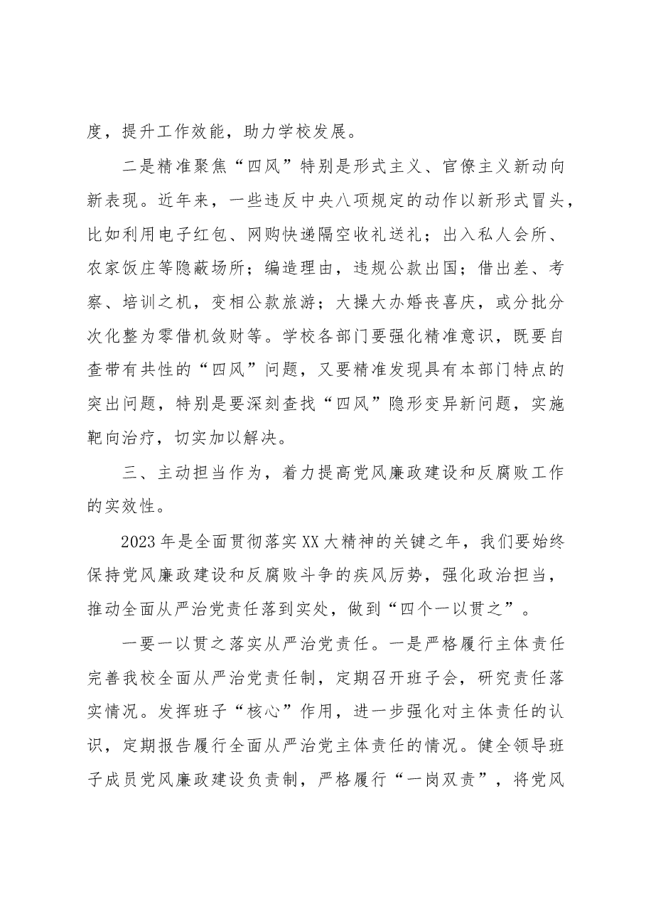 学校党委书记在学校政治性警示教育大会暨党风廉政建设工作部署会议上的讲话.docx,第4页预览