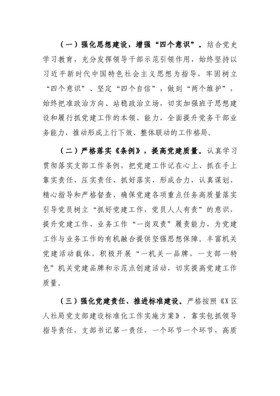 人社局党组书记党建工作述职报告.docx,第4页预览