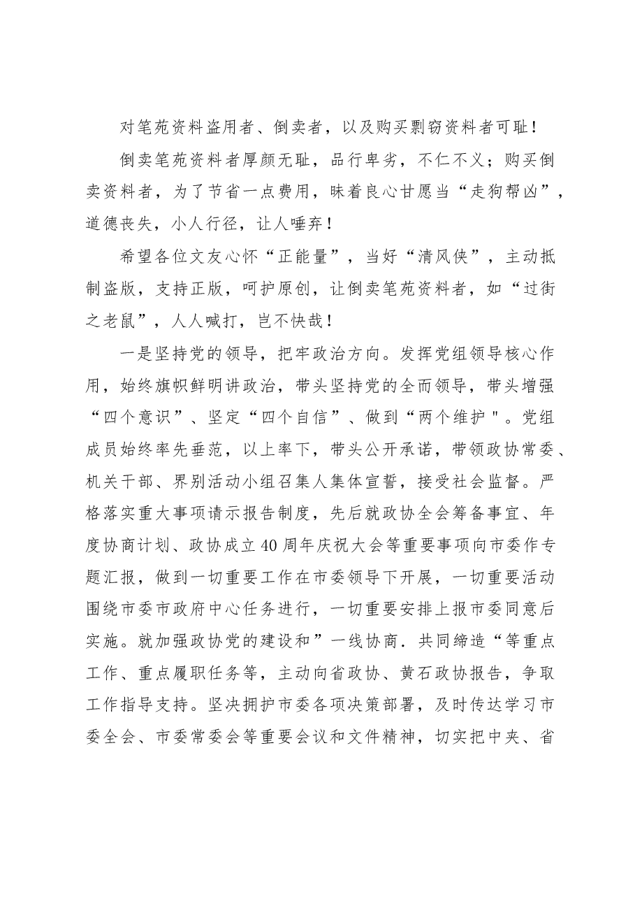 (5篇)2022年度XX市政协领导班子及班子成员述职述廉报告汇编.docx,第2页预览