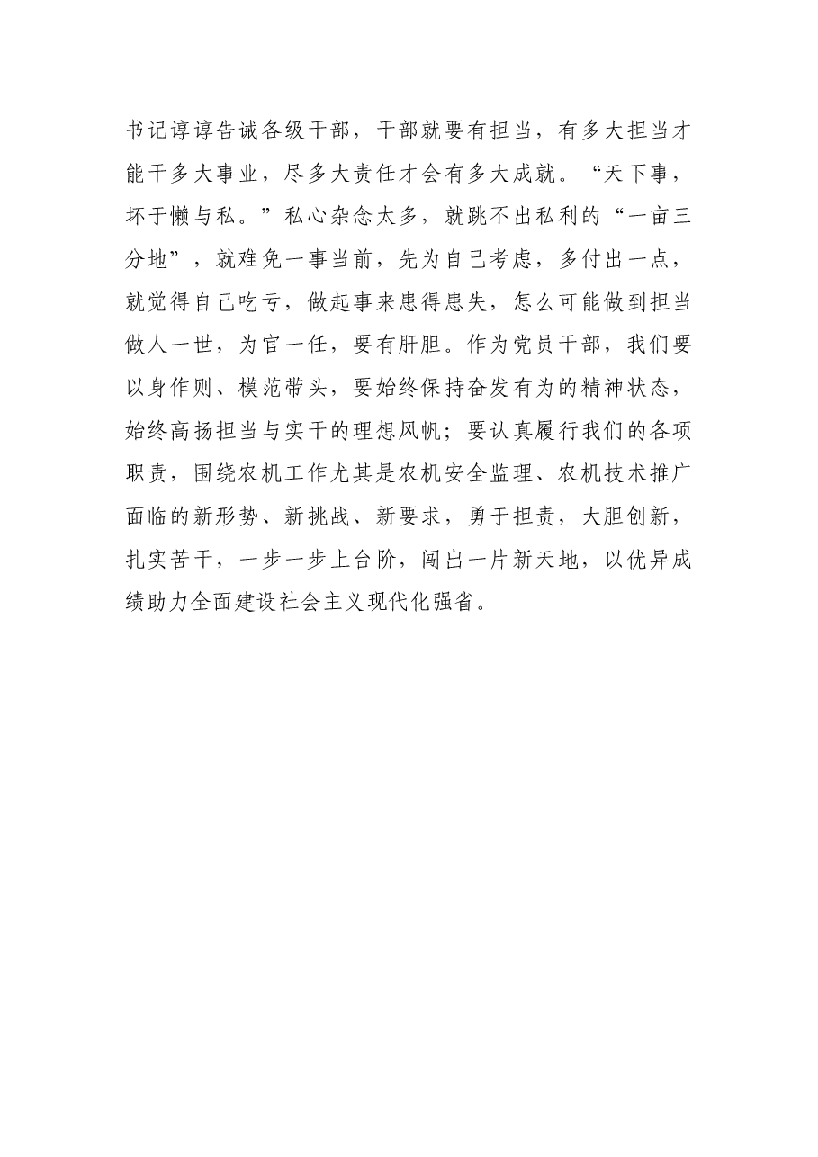 在机关党支部活动上的讲话.docx,第4页预览