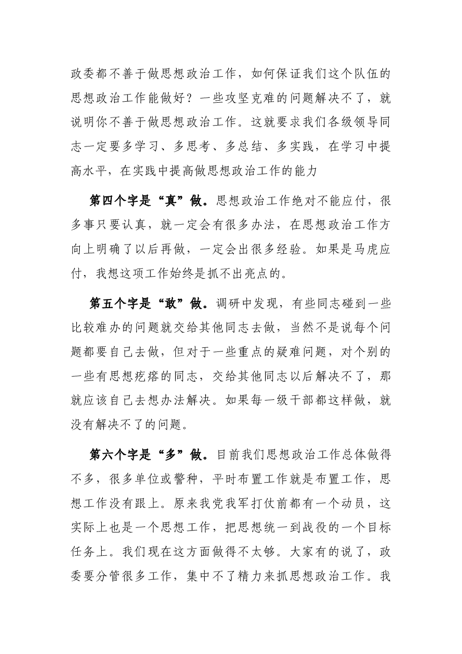 在全市公安系统思想政治工作会议上的讲话.docx,第4页预览