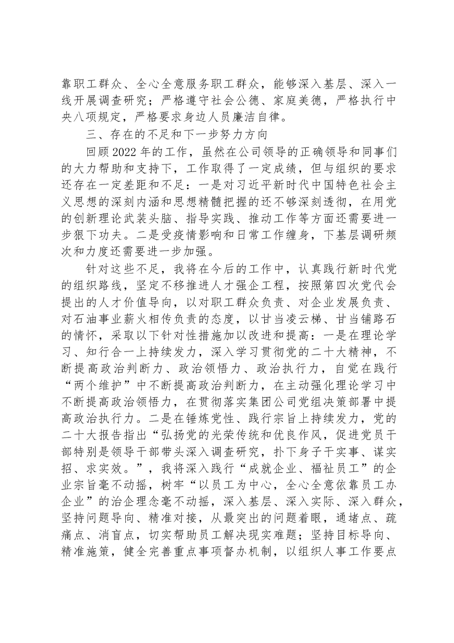 2022年企业人力资源部经理述职述廉报告.docx,第4页预览