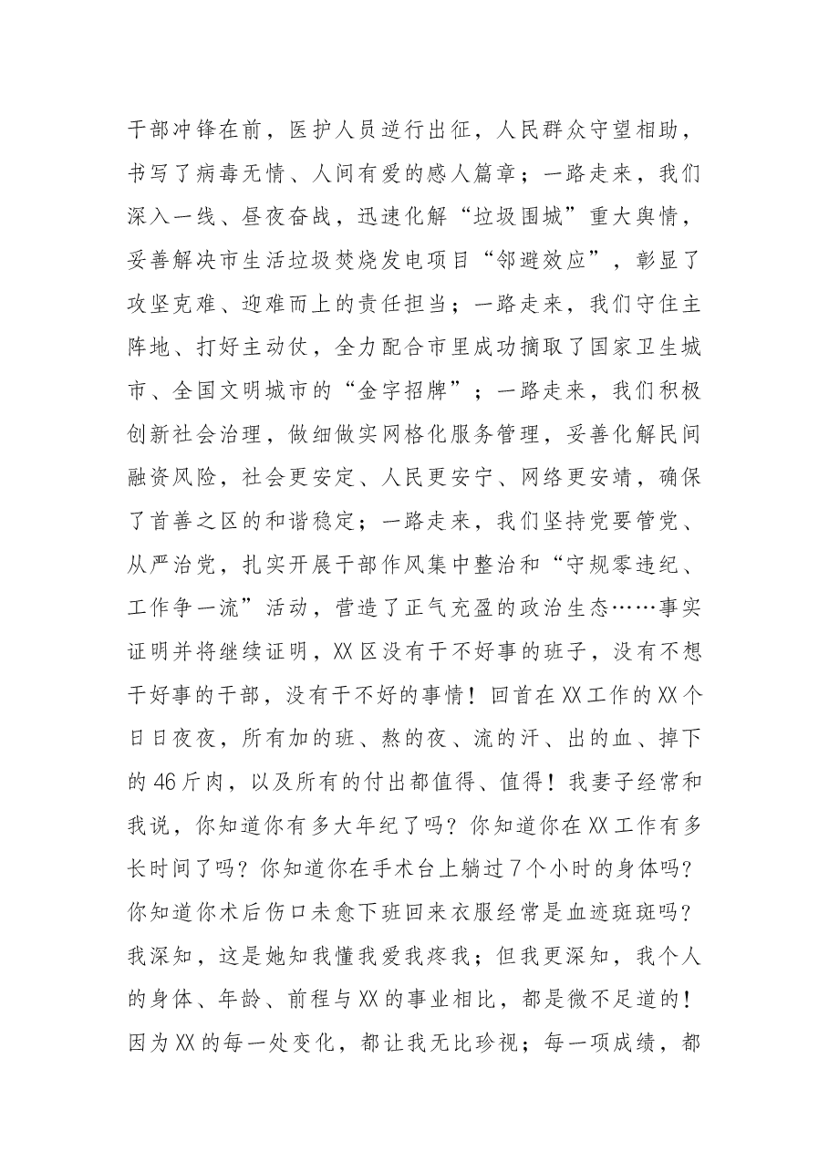 在离任X区委书记时的讲话.docx,第3页预览