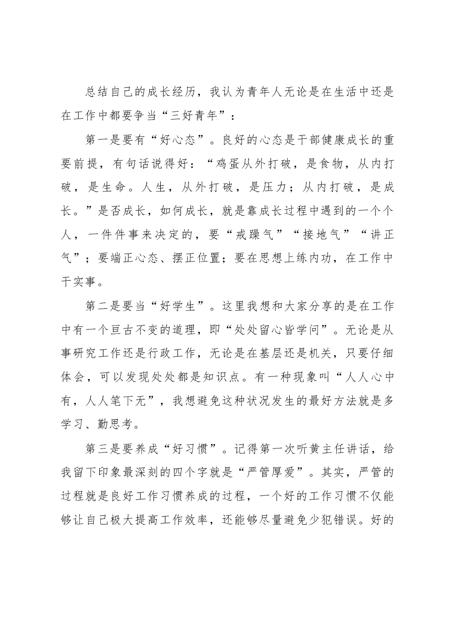 在中心五四青年节青年干部座谈会上的讲话——国家发展改革委国际合作中心助理研究员 田昕清.docx,第2页预览