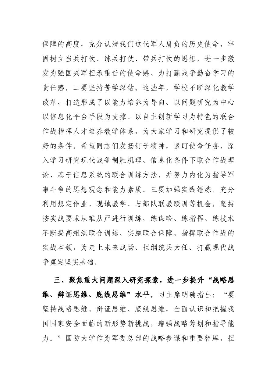 在秋季开学典礼上的讲话.docx,第4页预览