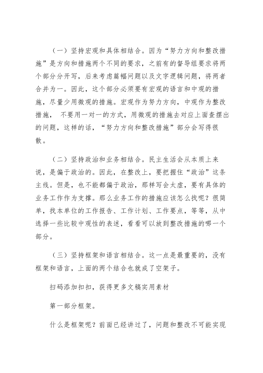 (123条)2022年民主生活会努力方向和整改措施起草指南和素材.doc,第3页预览