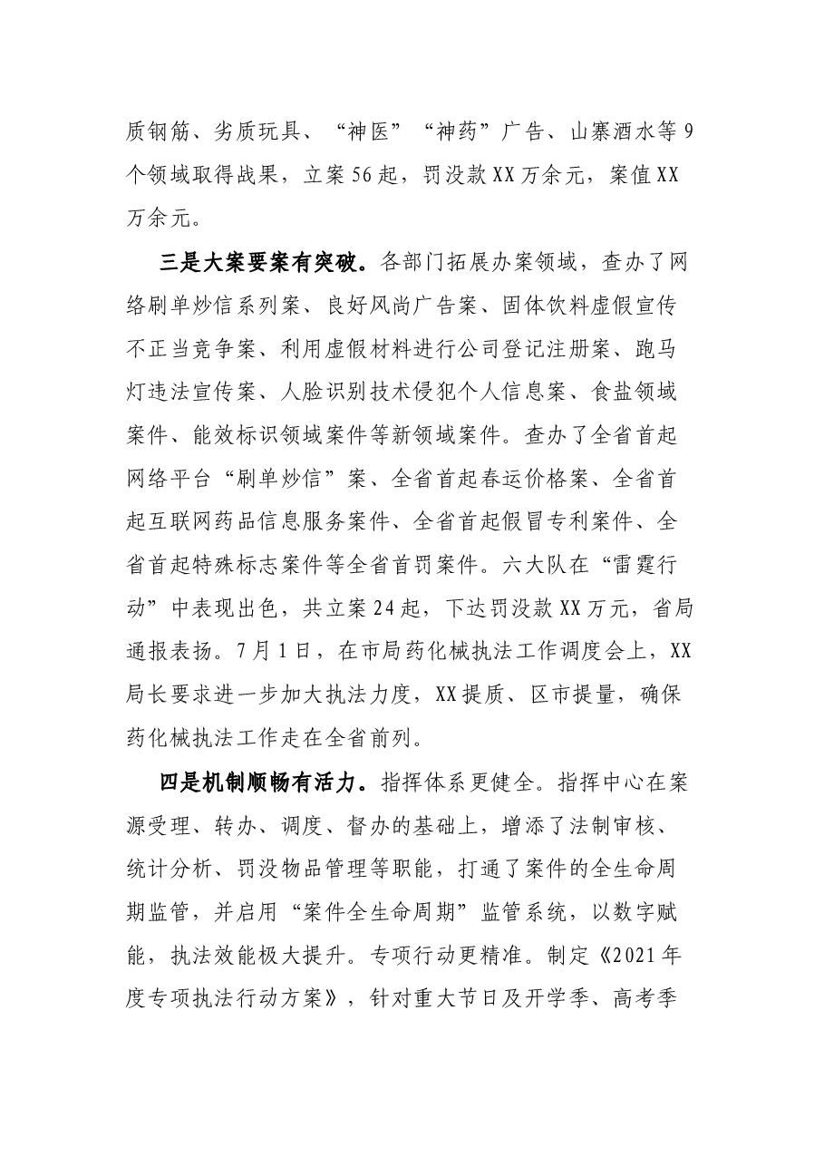 在X市场监管综合行政执法支队半年工作推进会上的讲话.docx,第4页预览