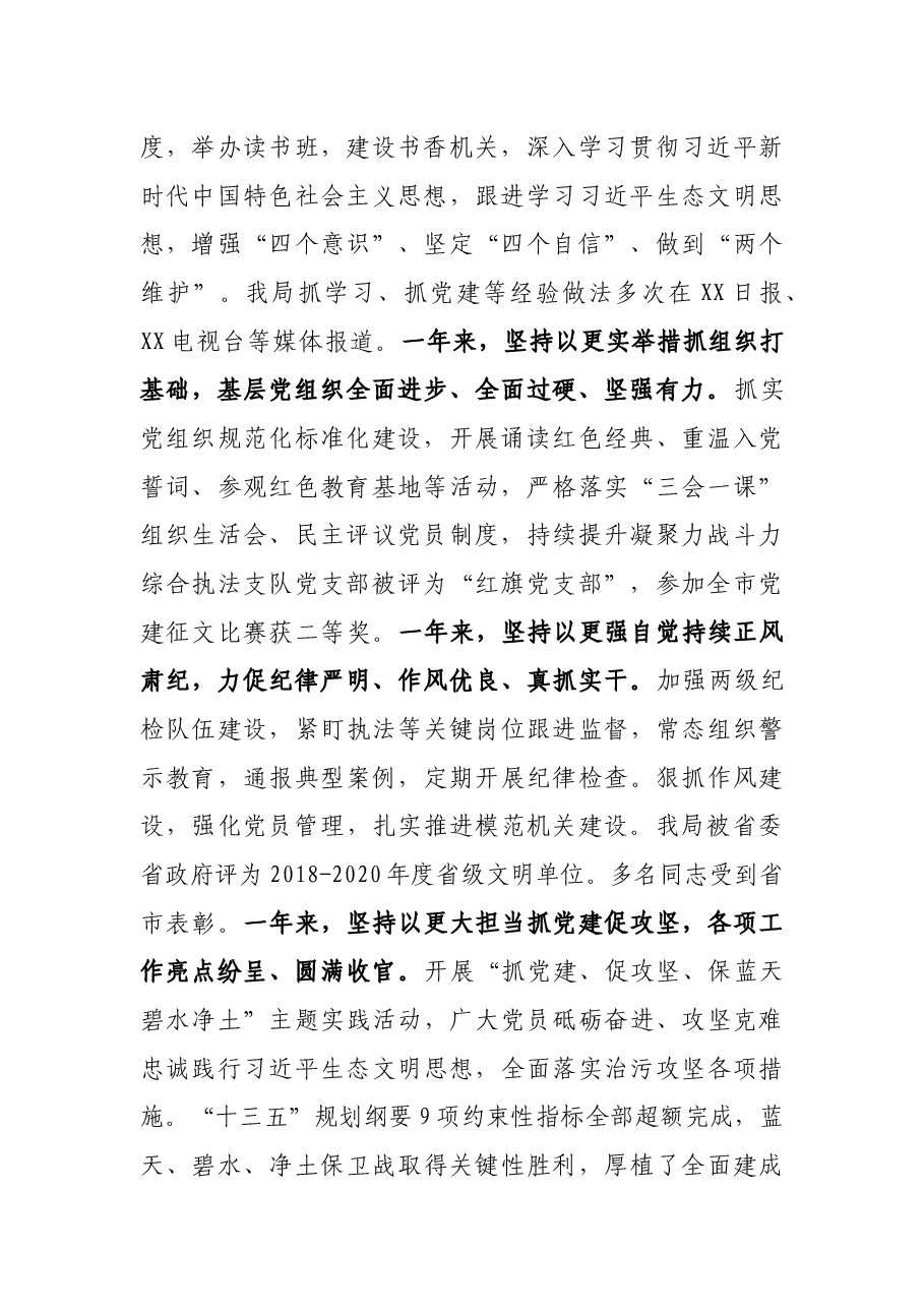 在全市生态环境系统全面从严治党暨党风廉政建设工作会议上的讲话.docx,第2页预览