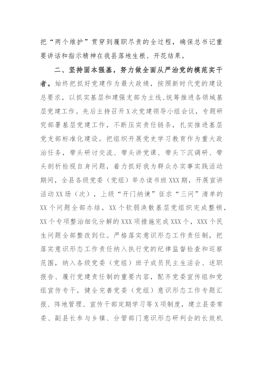 县委书记2021年述职述廉述法报告.docx，第2页预览