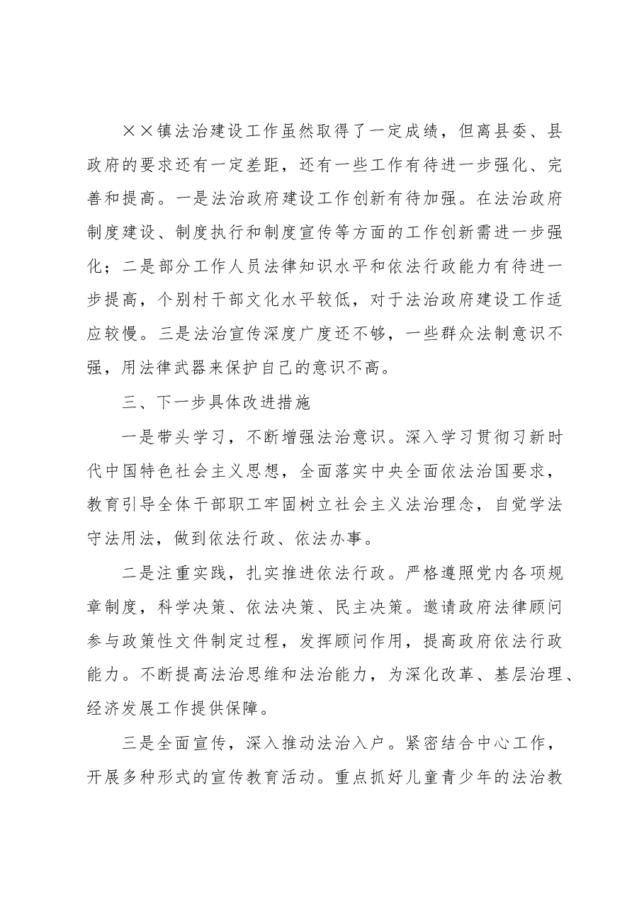 镇党委书记2022年履行推进法治建设第一责任人职责述职报告.docx,第4页预览
