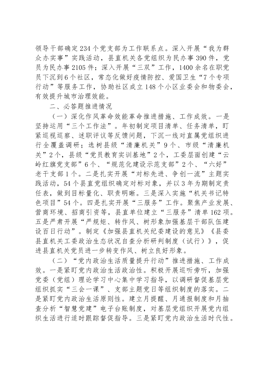 2022年县委办主任抓基层党建工作述职报告.docx,第2页预览