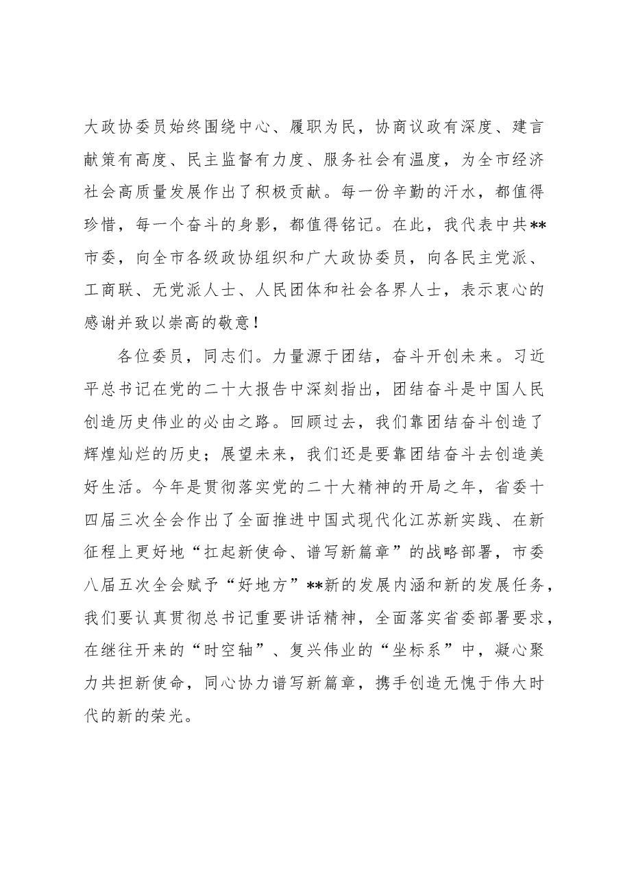 在市政协九届委员会第二次会议上的讲话.docx,第3页预览