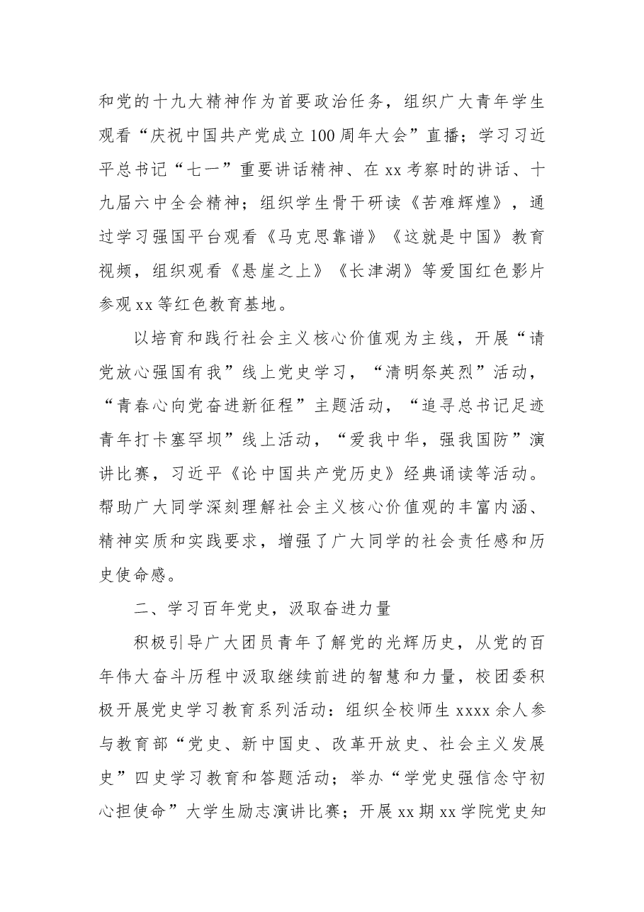 (6篇)中层科级干部2021年述职报告汇编(高校).doc,第2页预览