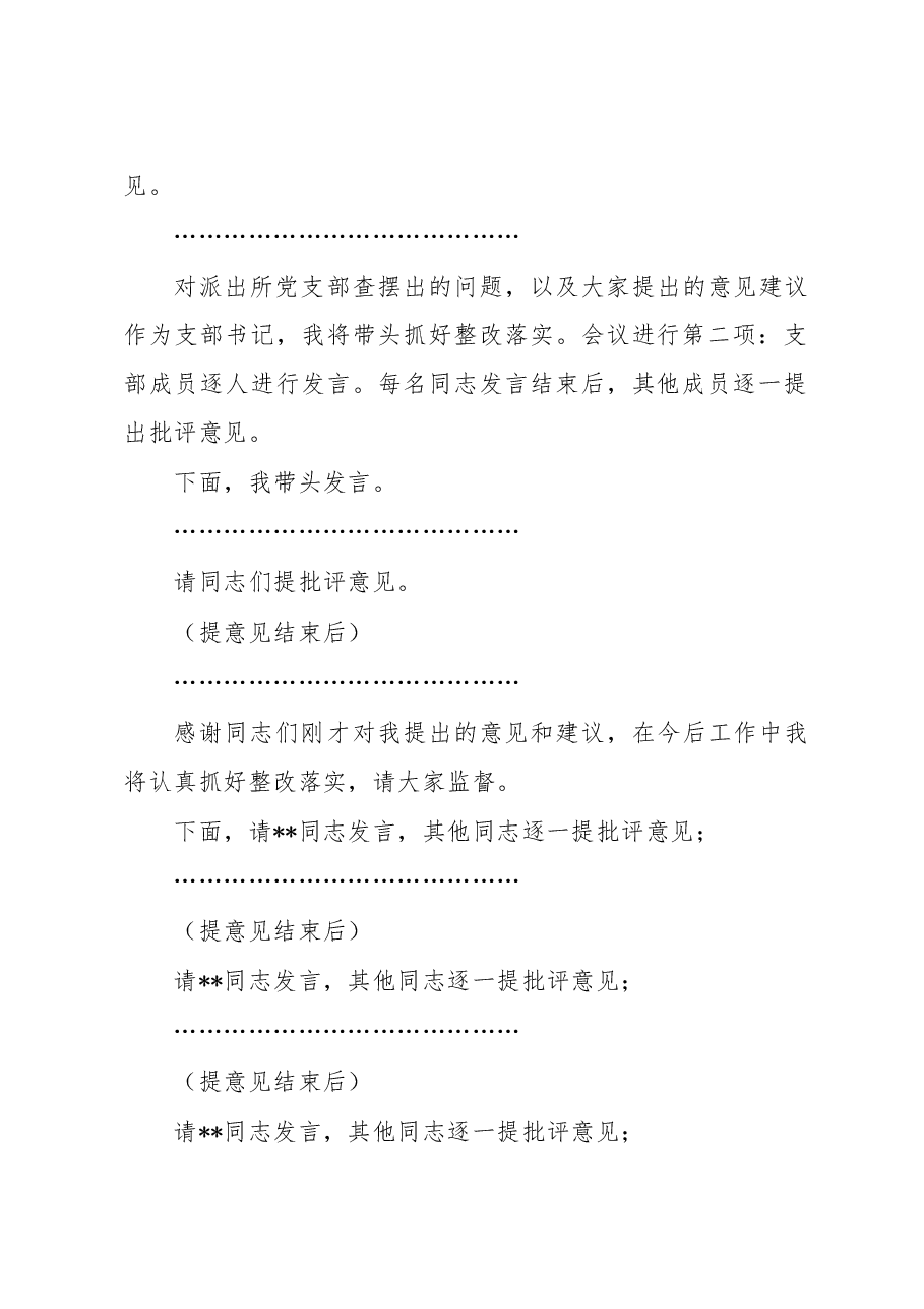 2023年组织生活会主持词.docx，第2页预览