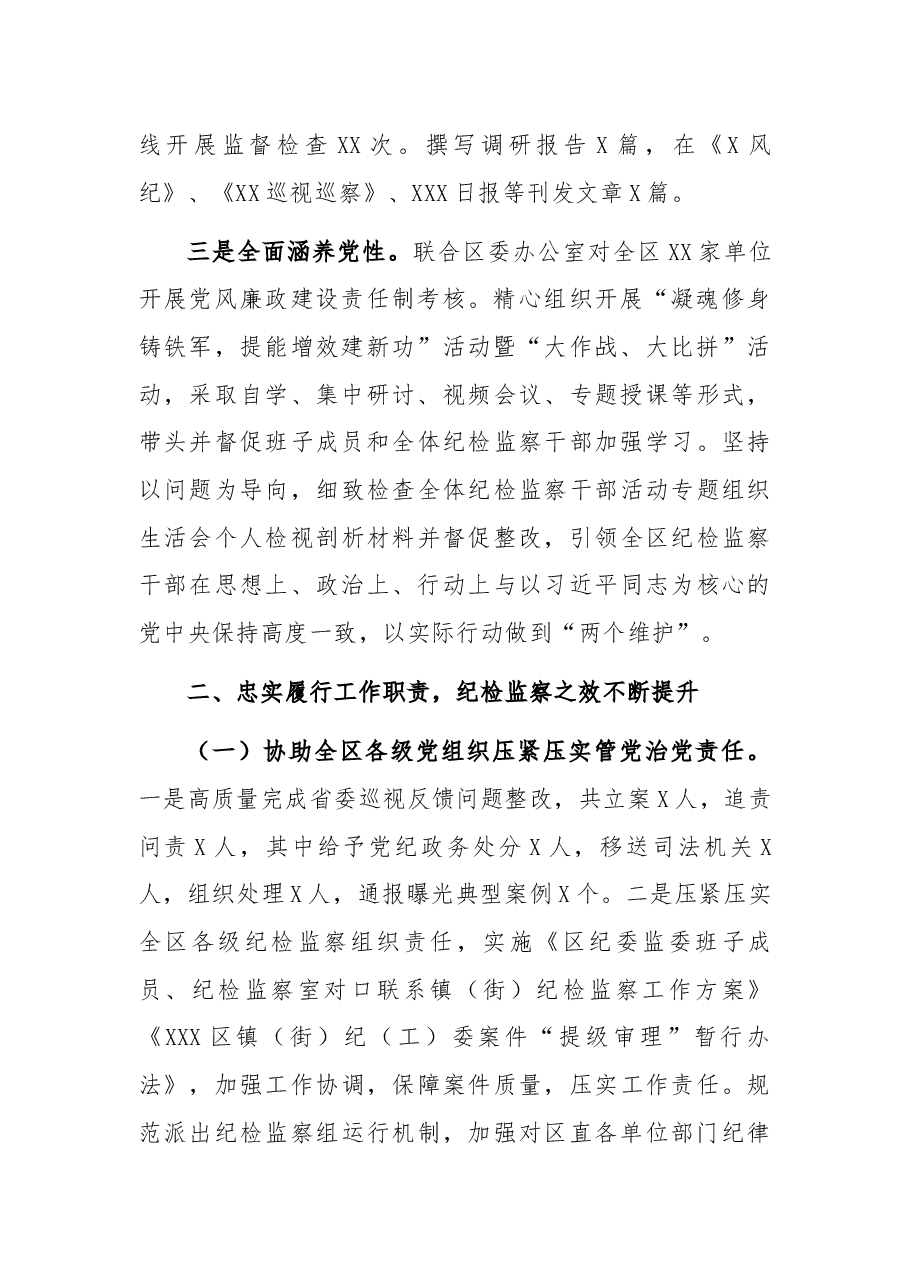 区纪委书记2021年述职述廉报告.docx,第2页预览