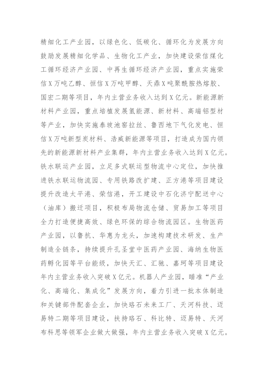 在全市重点任务推进会上的讲话.docx,第2页预览