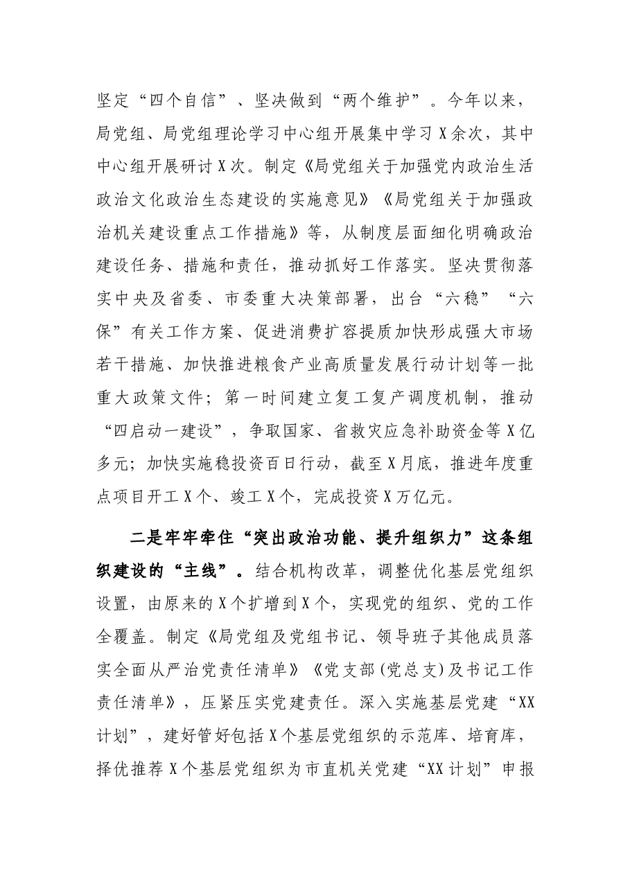 市发改局创建模范机关工作述职报告.docx，第3页预览