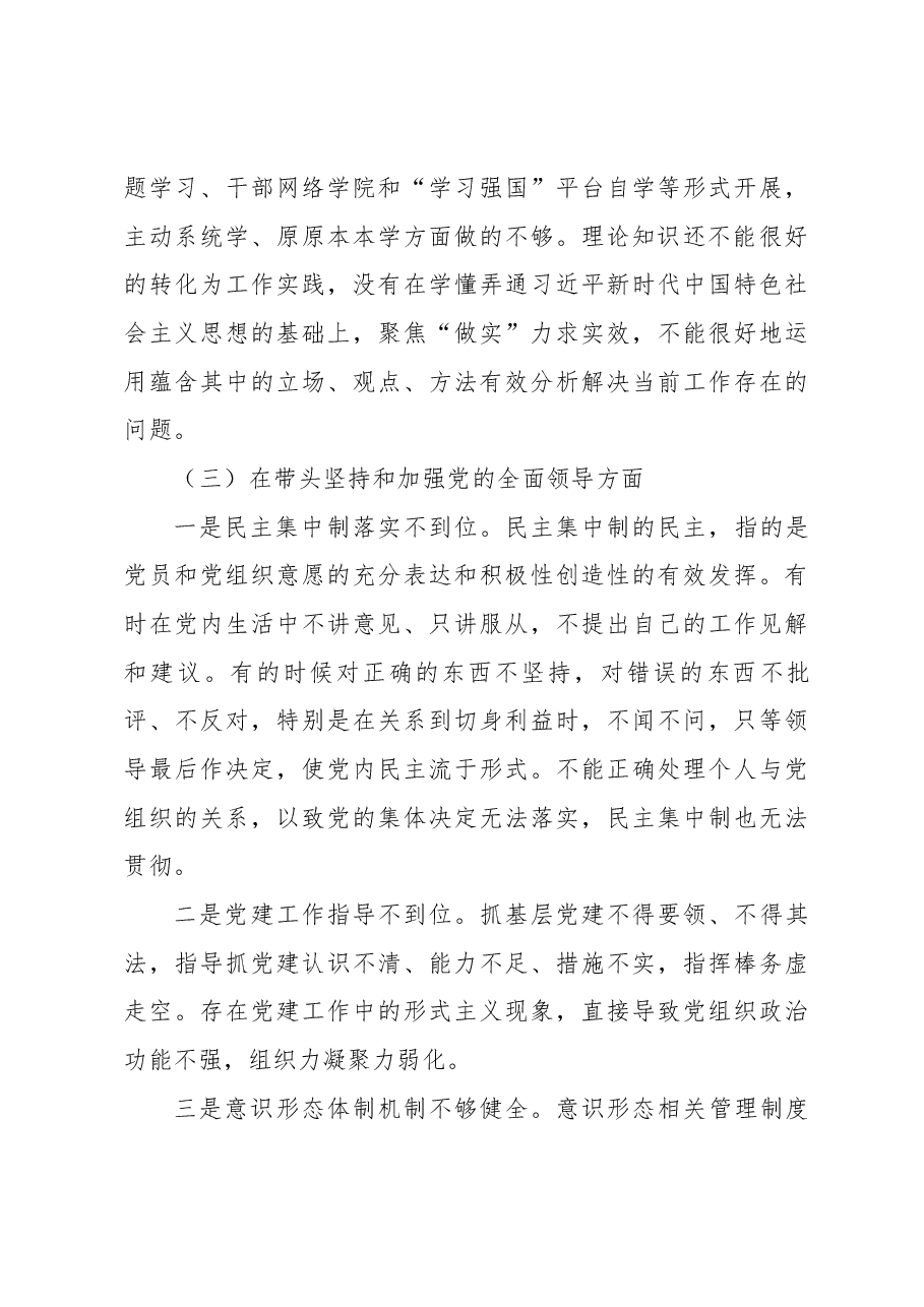 2022年度领导干部“六个带头”民主生活会个人对照检查材料.docx,第4页预览